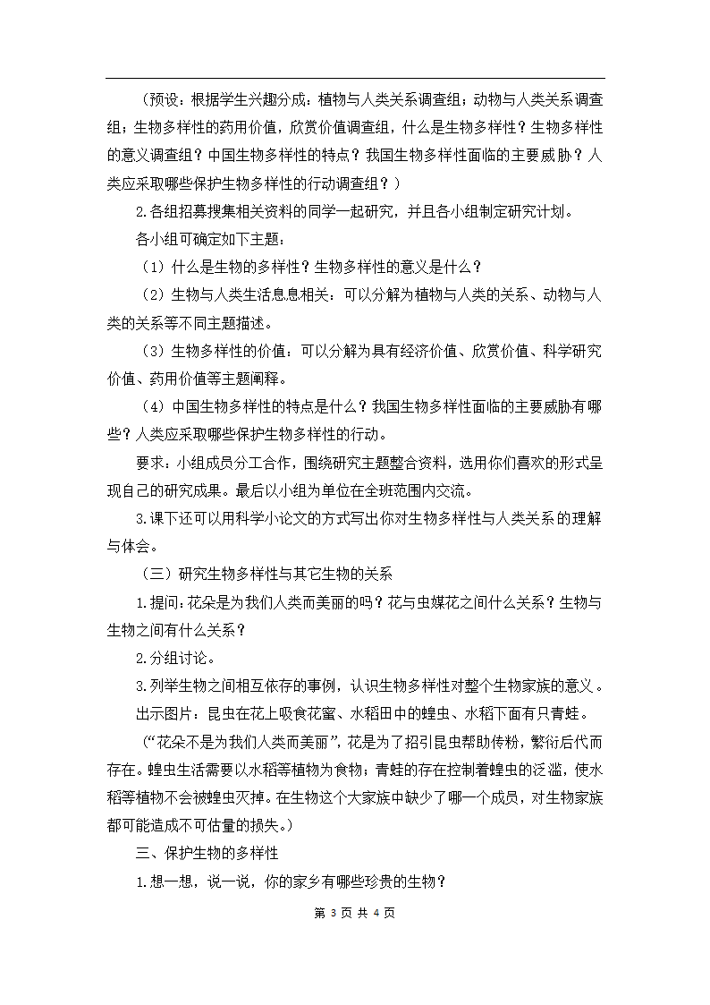 4.8 生物多样性的意义 教学设计.doc第3页