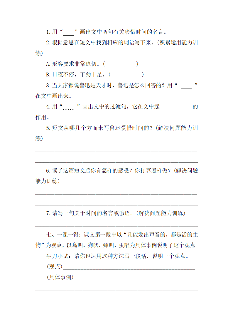 16  表里的生物  同步练习（含答案）.doc第3页