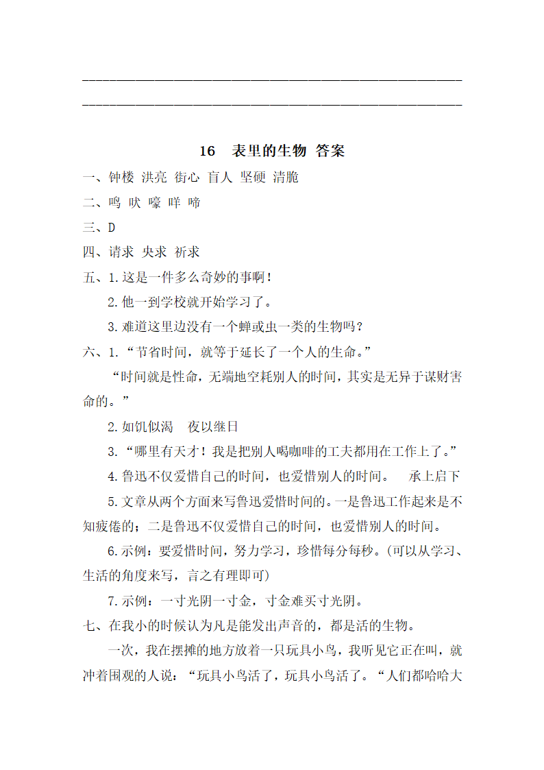 16  表里的生物  同步练习（含答案）.doc第4页