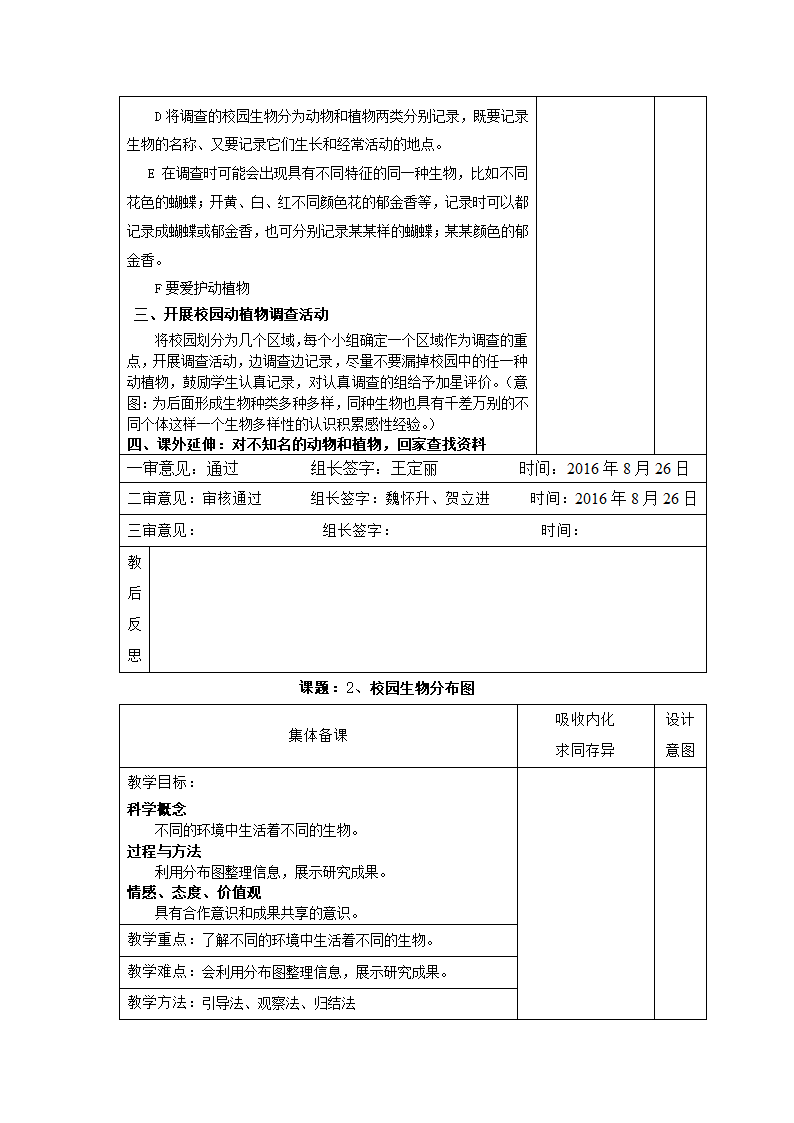 第四单元 生物的多样性  教案.doc第2页