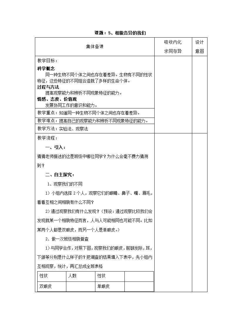 第四单元 生物的多样性  教案.doc第8页