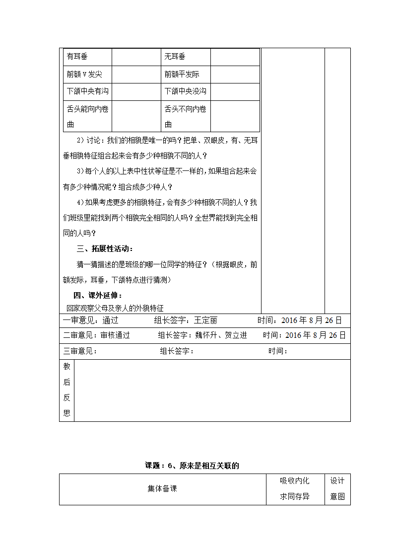 第四单元 生物的多样性  教案.doc第9页