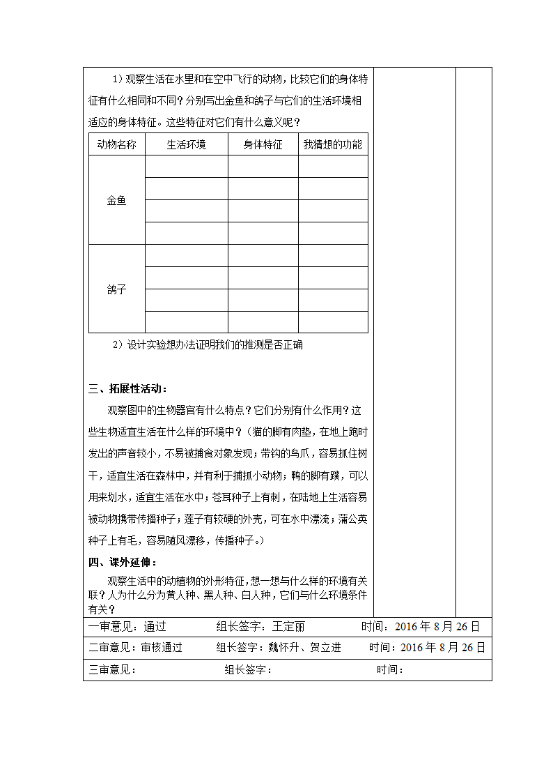 第四单元 生物的多样性  教案.doc第11页