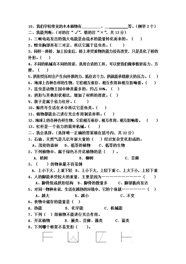 第四单元 生物的多样性  教案.doc第17页