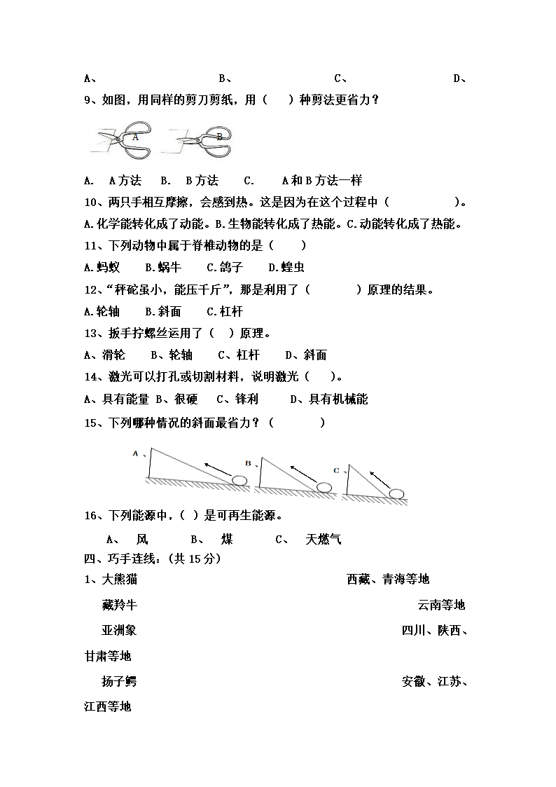 第四单元 生物的多样性  教案.doc第18页