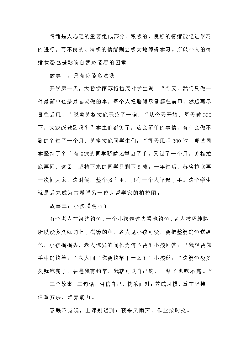 部编初中生物开学第一课教案.doc第4页