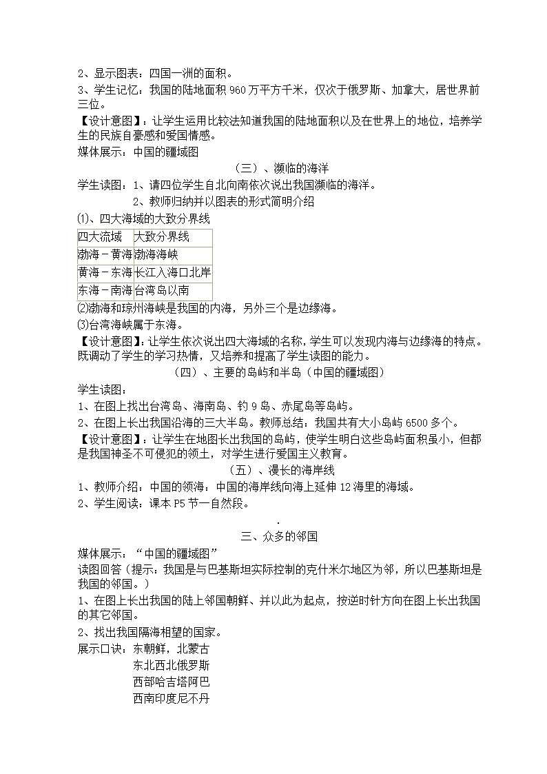 湘教版地理八年级上册第一章 第一节 《中国的疆域》 教案.doc第3页