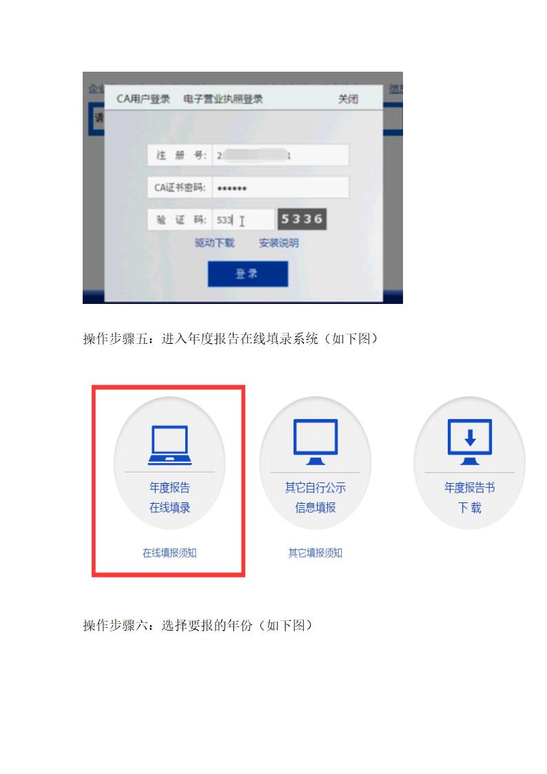 辽宁红盾网工商年检网上申报系统操作流程第3页