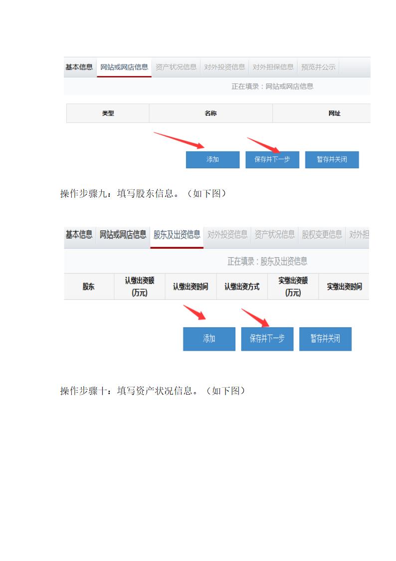 辽宁红盾网工商年检网上申报系统操作流程第5页