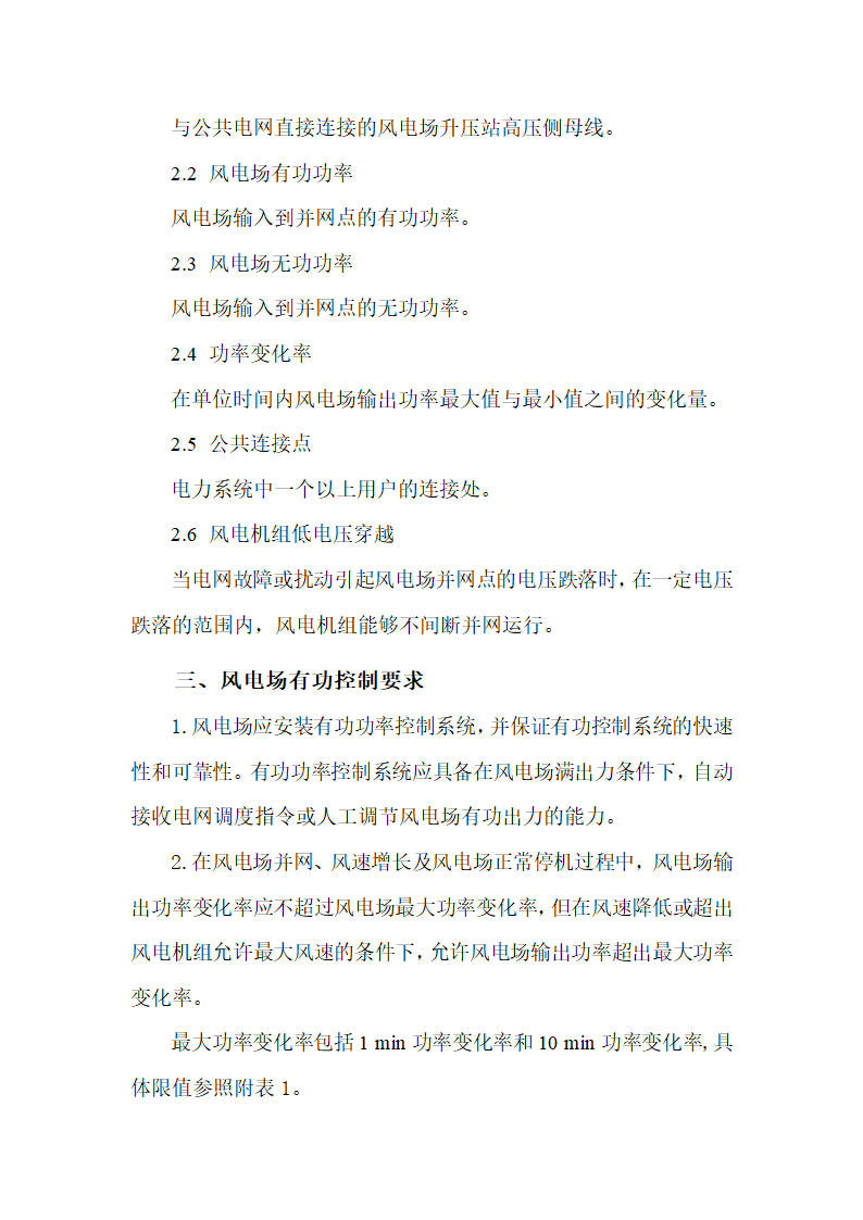 《辽宁电网66kV及以上电压等级接入风电场涉网设备技术要求(试行)》第2页