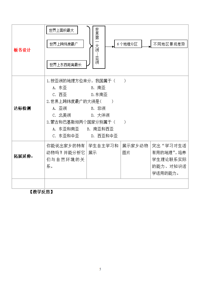 地理第6章我们生活的大洲——亚洲第1节位置和范围第1课时.doc第5页