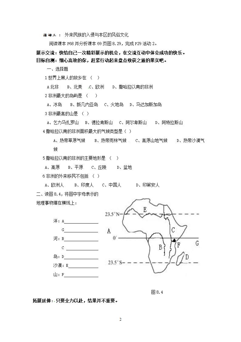 地理新人教版7年级下册导学案撒哈拉以南的非洲.doc第2页