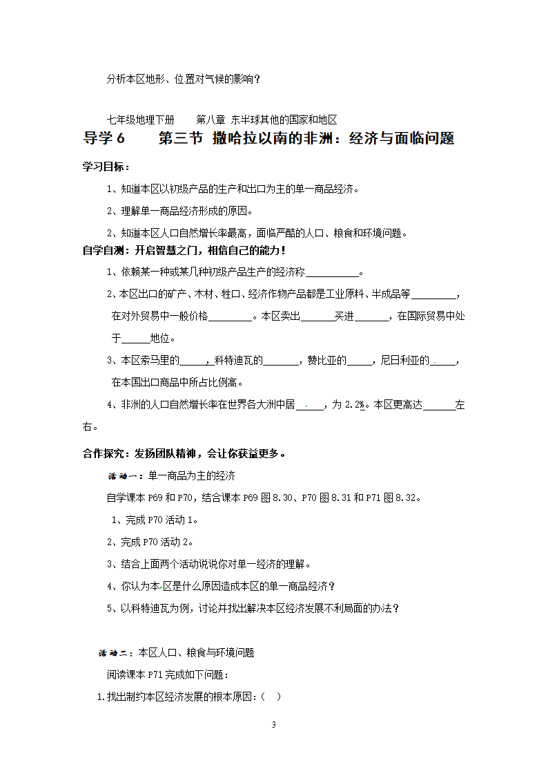 地理新人教版7年级下册导学案撒哈拉以南的非洲.doc第3页