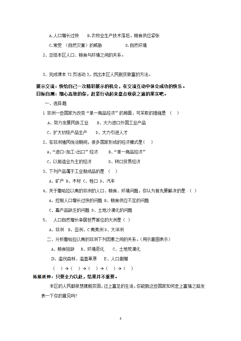 地理新人教版7年级下册导学案撒哈拉以南的非洲.doc第4页