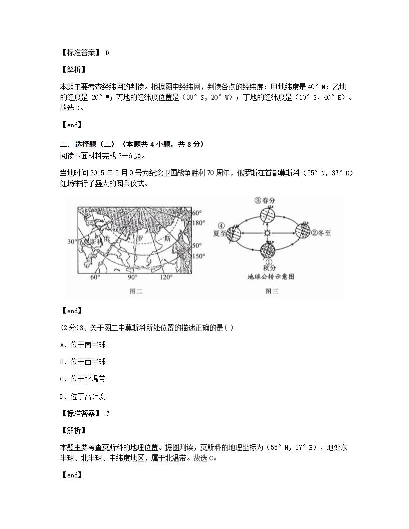 四川省遂宁市2015年九年级全一册地理中考真题试卷.docx第2页