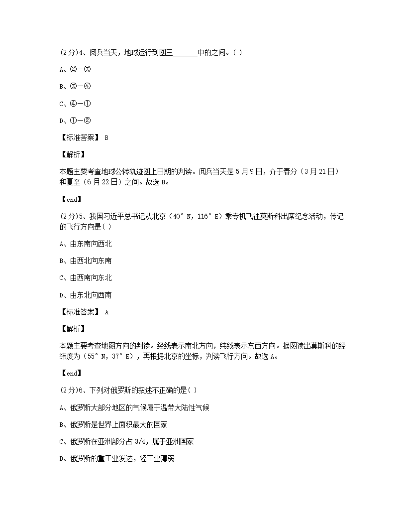 四川省遂宁市2015年九年级全一册地理中考真题试卷.docx第3页