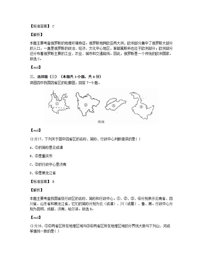 四川省遂宁市2015年九年级全一册地理中考真题试卷.docx第4页