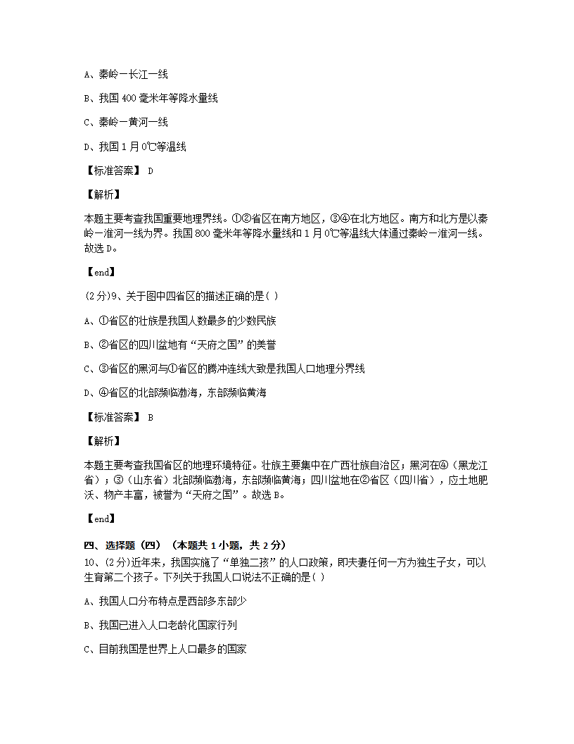 四川省遂宁市2015年九年级全一册地理中考真题试卷.docx第5页