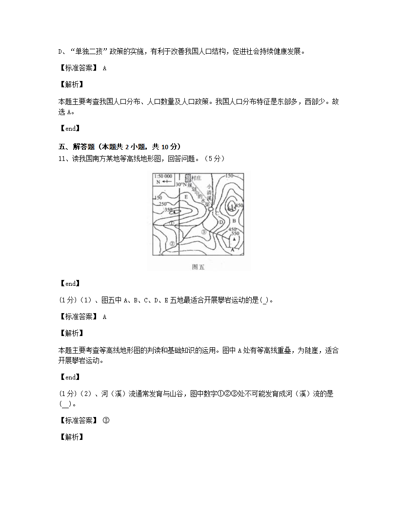 四川省遂宁市2015年九年级全一册地理中考真题试卷.docx第6页