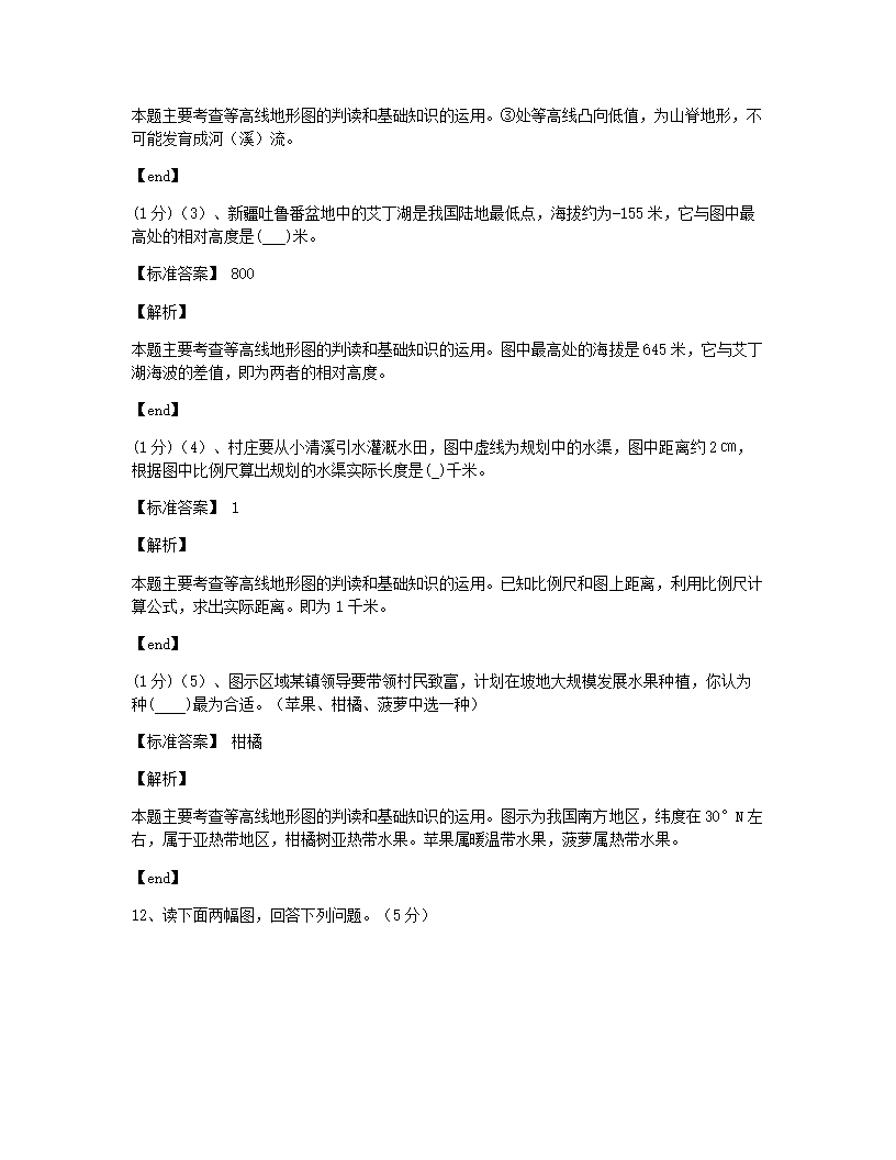 四川省遂宁市2015年九年级全一册地理中考真题试卷.docx第7页