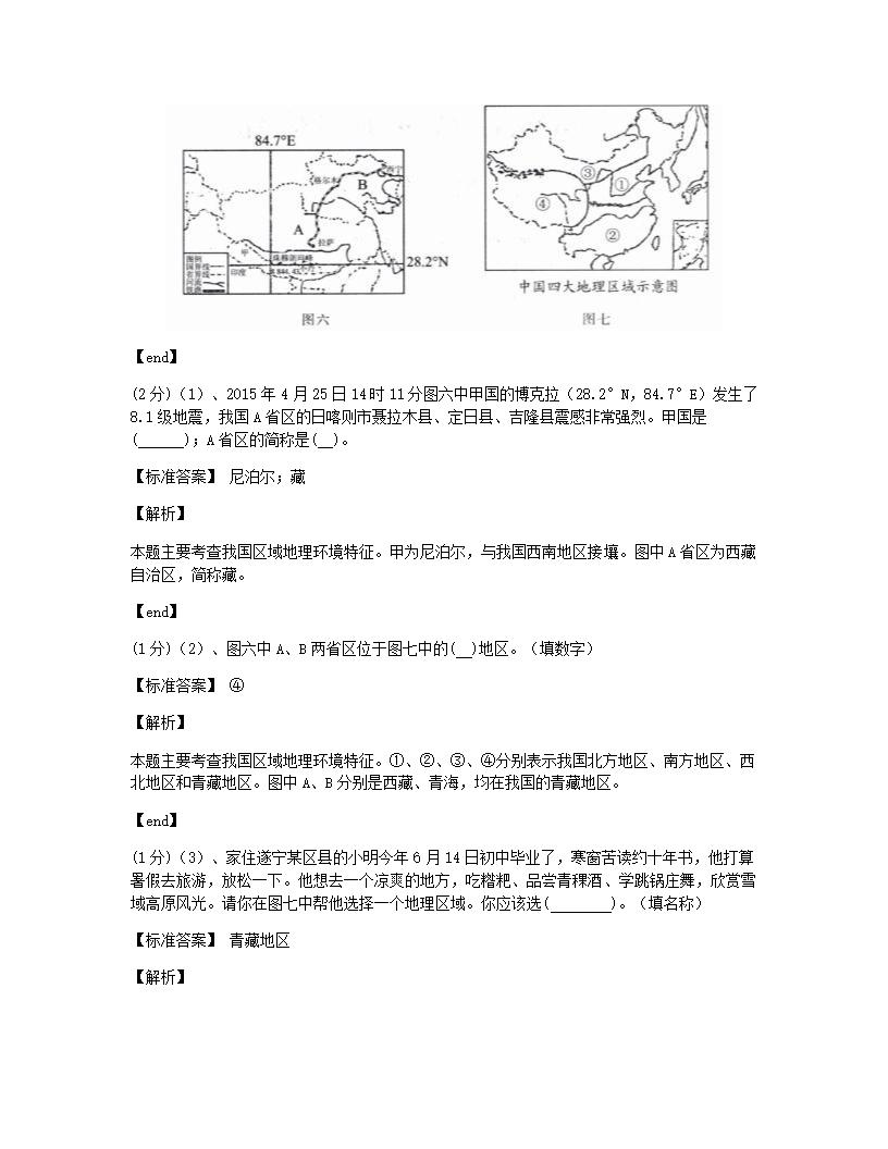 四川省遂宁市2015年九年级全一册地理中考真题试卷.docx第8页