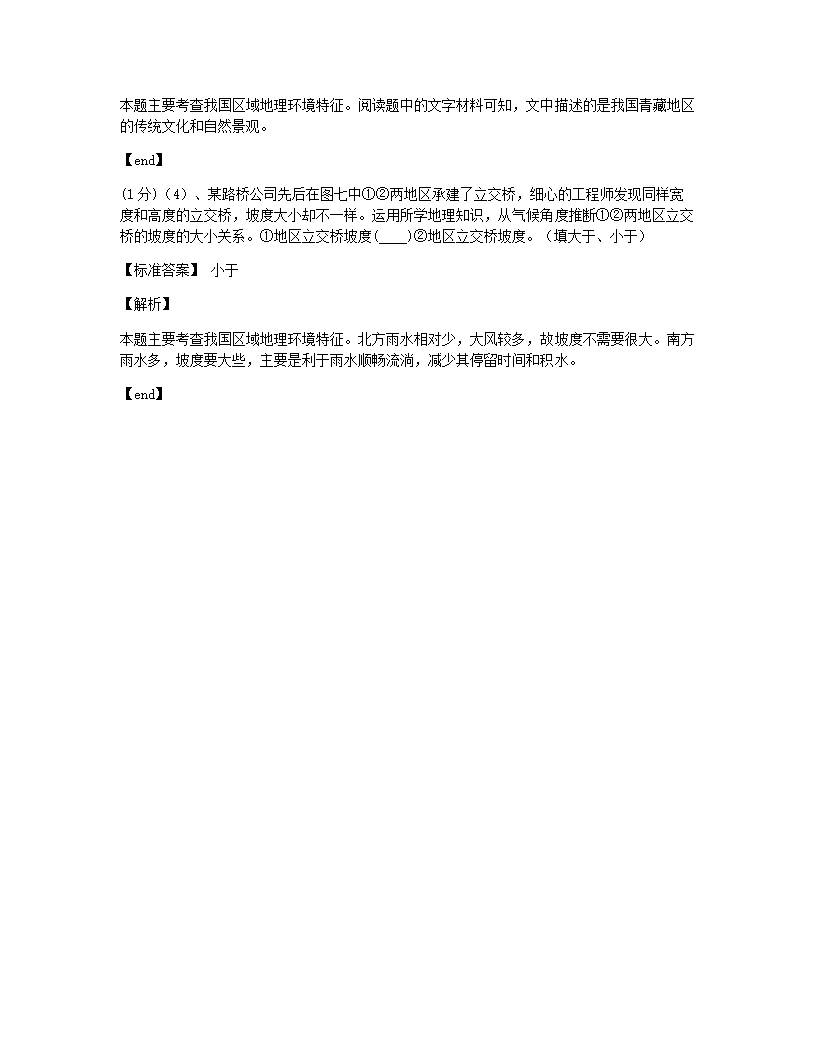 四川省遂宁市2015年九年级全一册地理中考真题试卷.docx第9页