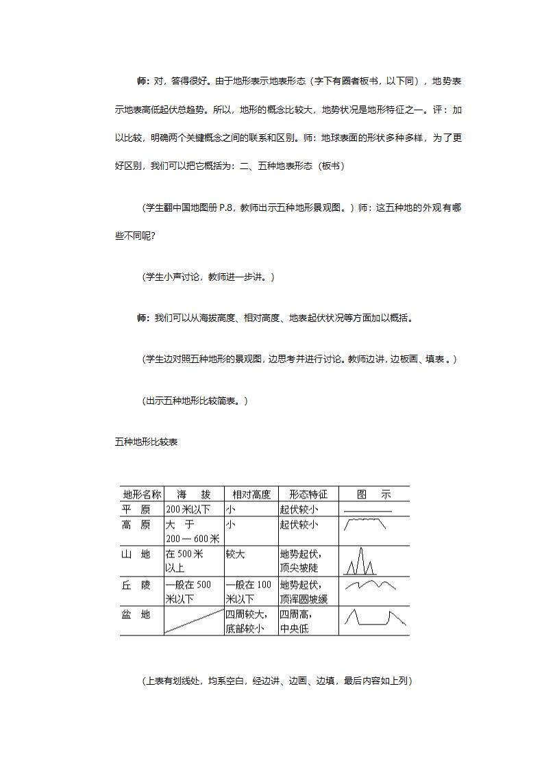 人教版八年级地理《第二章第一节地形和地势》教案.doc第2页