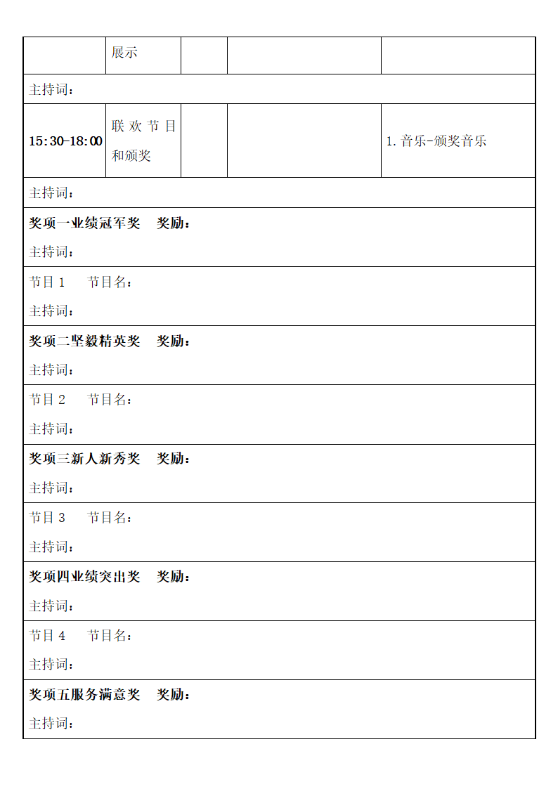 年会全天流程表.doc第2页