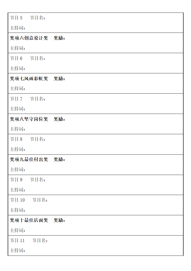 年会全天流程表.doc第3页