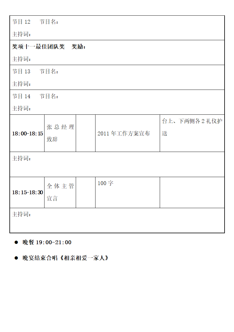 年会全天流程表.doc第4页