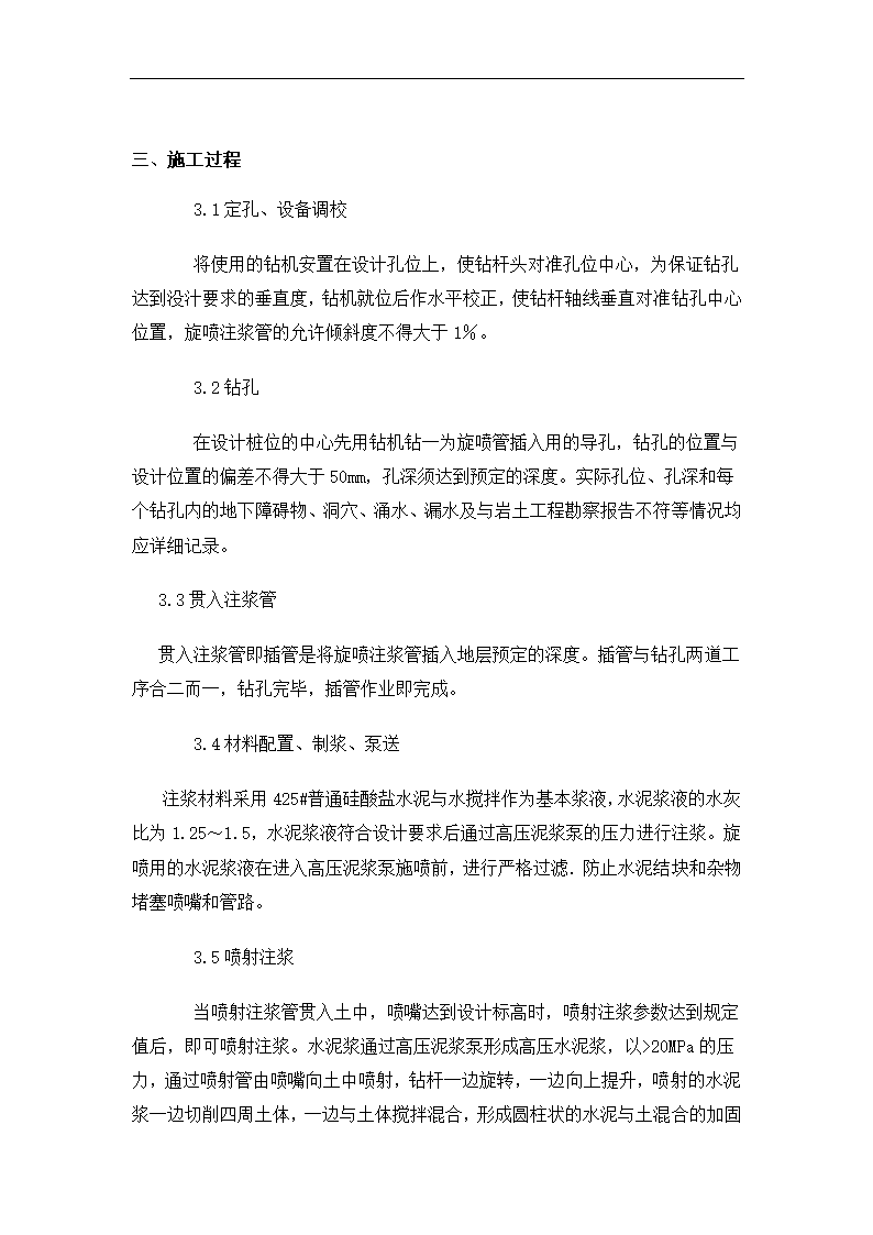 单管高压旋喷桩防渗墙工艺6页.doc第4页