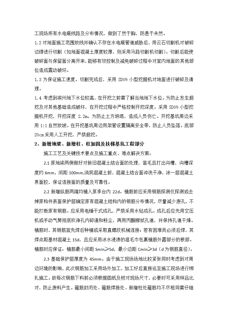 关键施工技术及工艺及工程实施的重点难点和解决方案.doc第2页