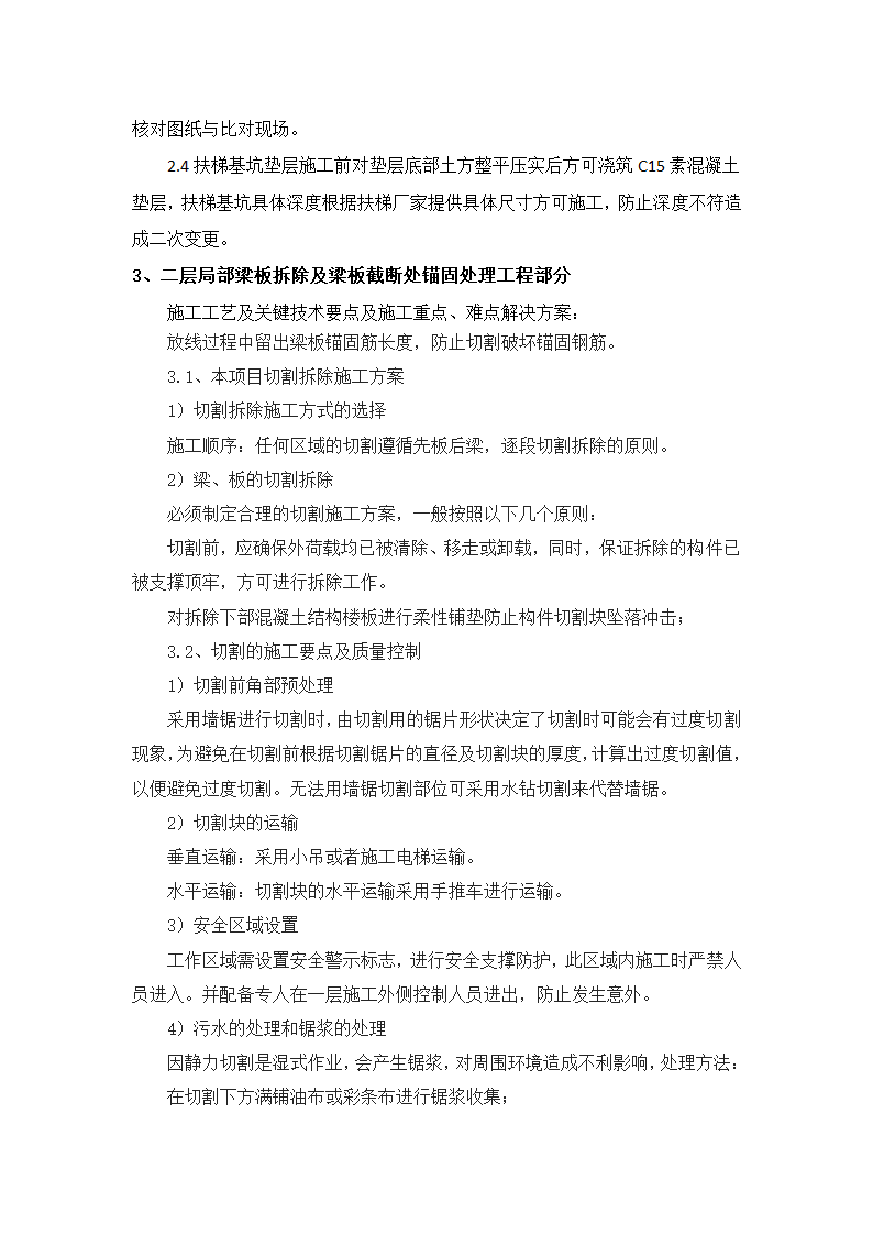 关键施工技术及工艺及工程实施的重点难点和解决方案.doc第3页