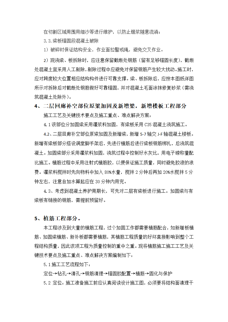 关键施工技术及工艺及工程实施的重点难点和解决方案.doc第4页