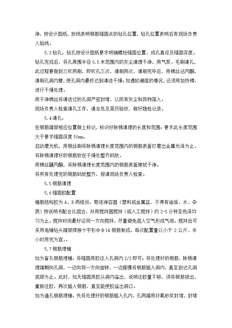 关键施工技术及工艺及工程实施的重点难点和解决方案.doc第5页