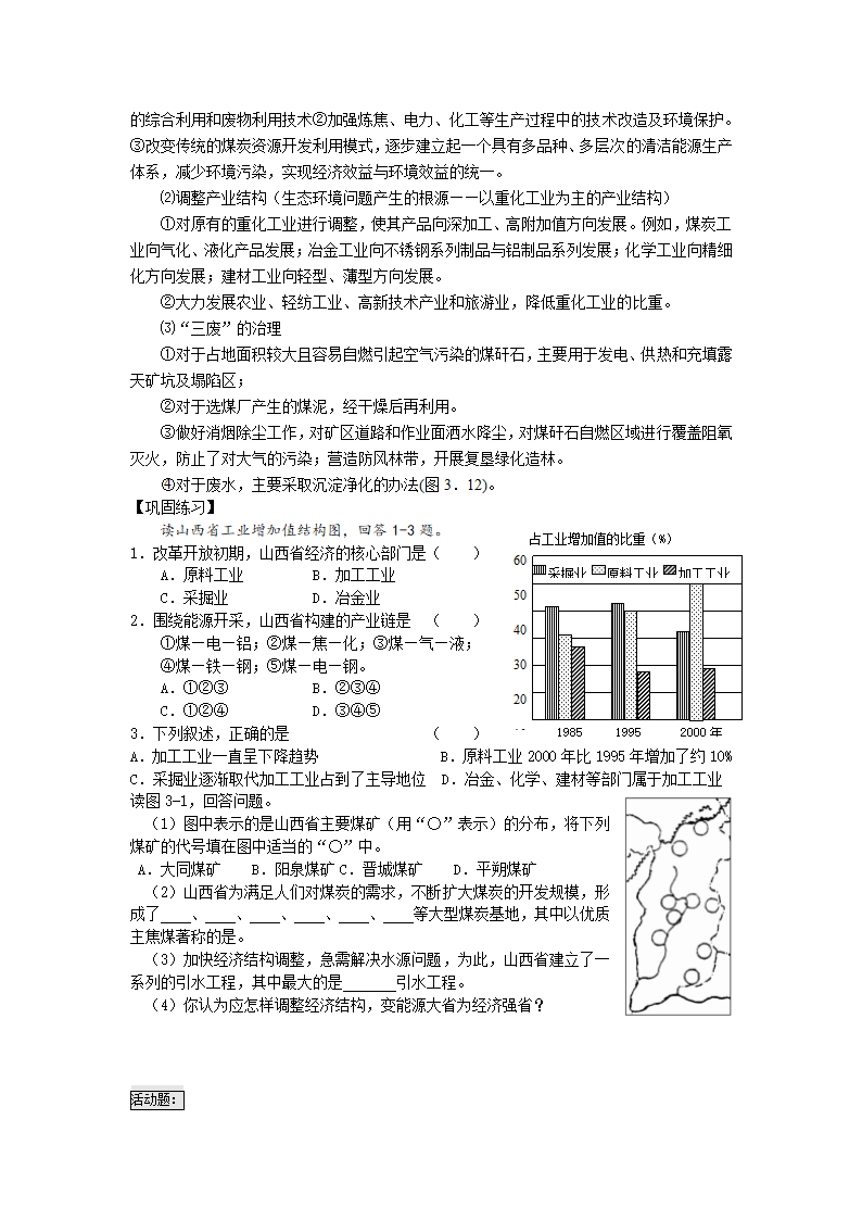 《能源资源的开发_》学案2.doc第2页