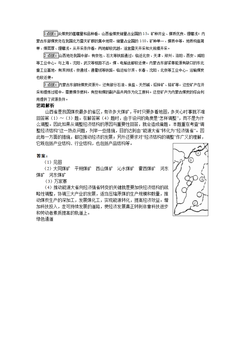 《能源资源的开发_》学案2.doc第3页