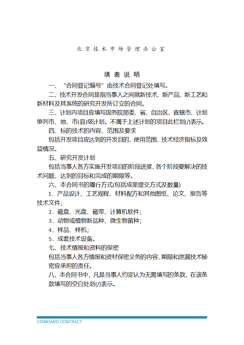 技术开发协议（标准模板）.docx第3页