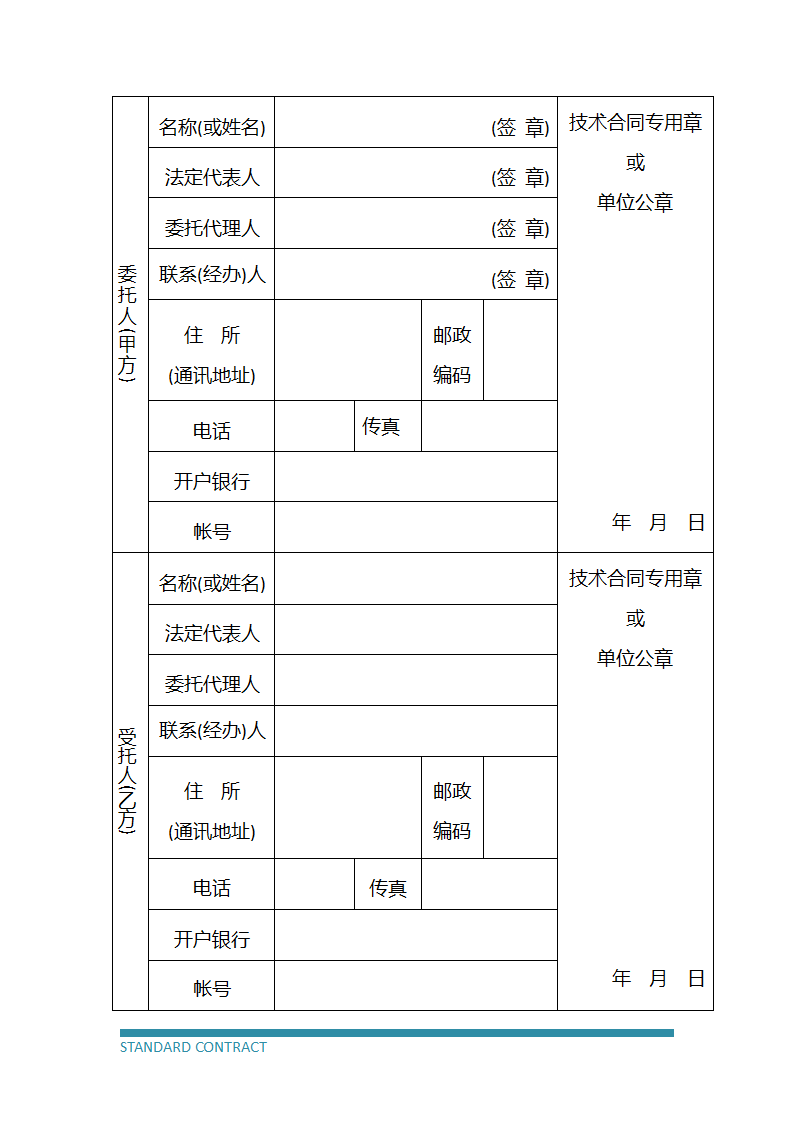 技术开发协议（标准模板）.docx第8页