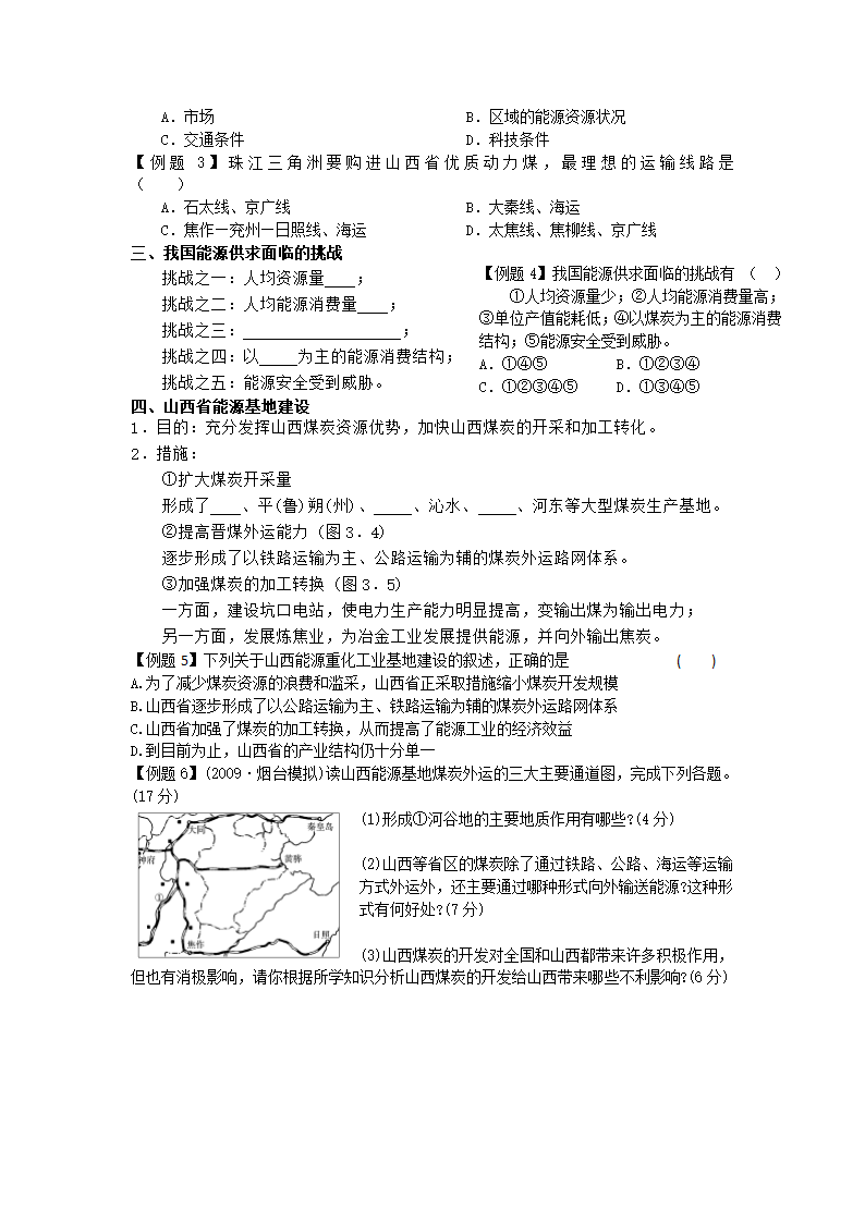 《能源资源的开发_》学案1.doc第2页