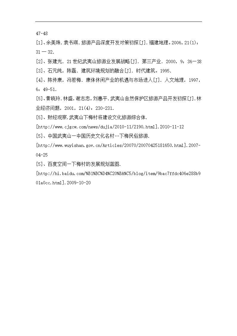 武夷山景区开发问题现状和应对建议概述.doc第11页