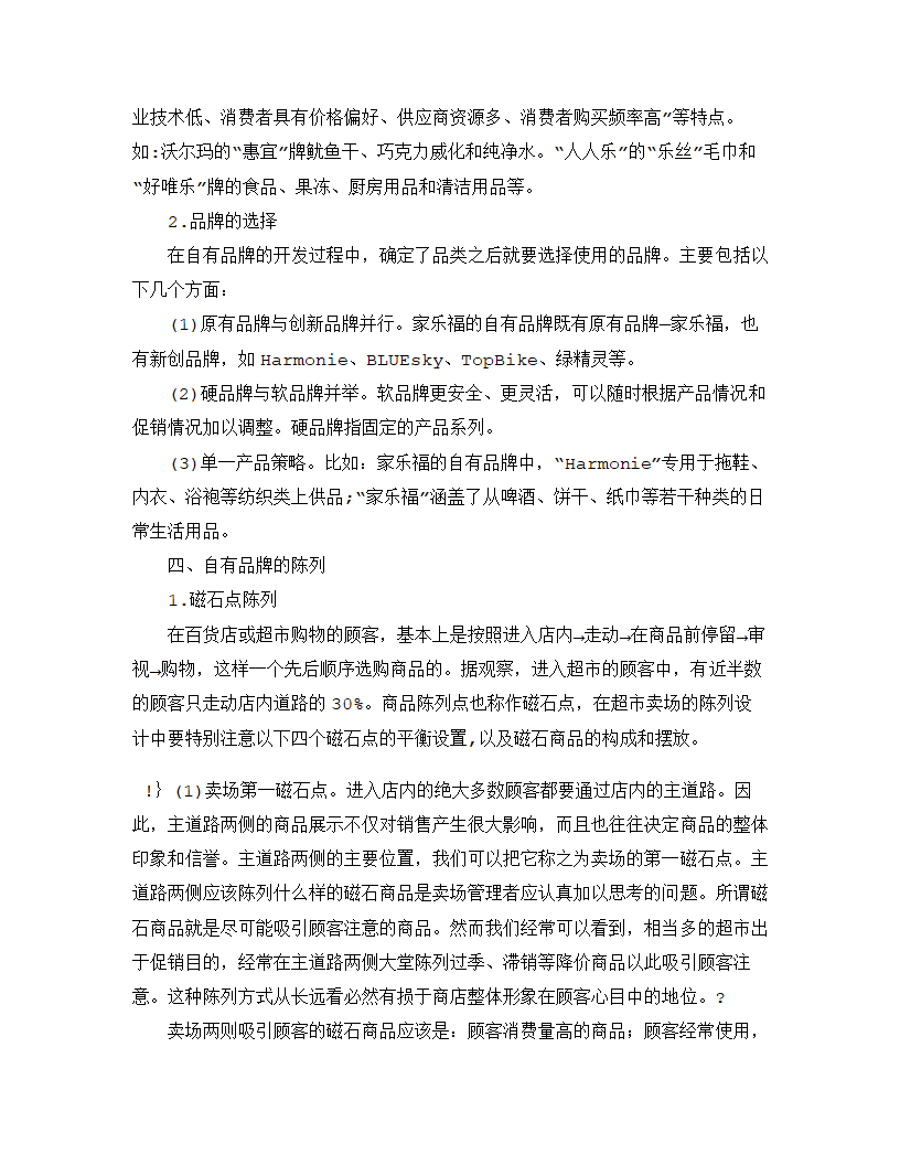 连锁超市自有品牌开发问题研究.docx第3页