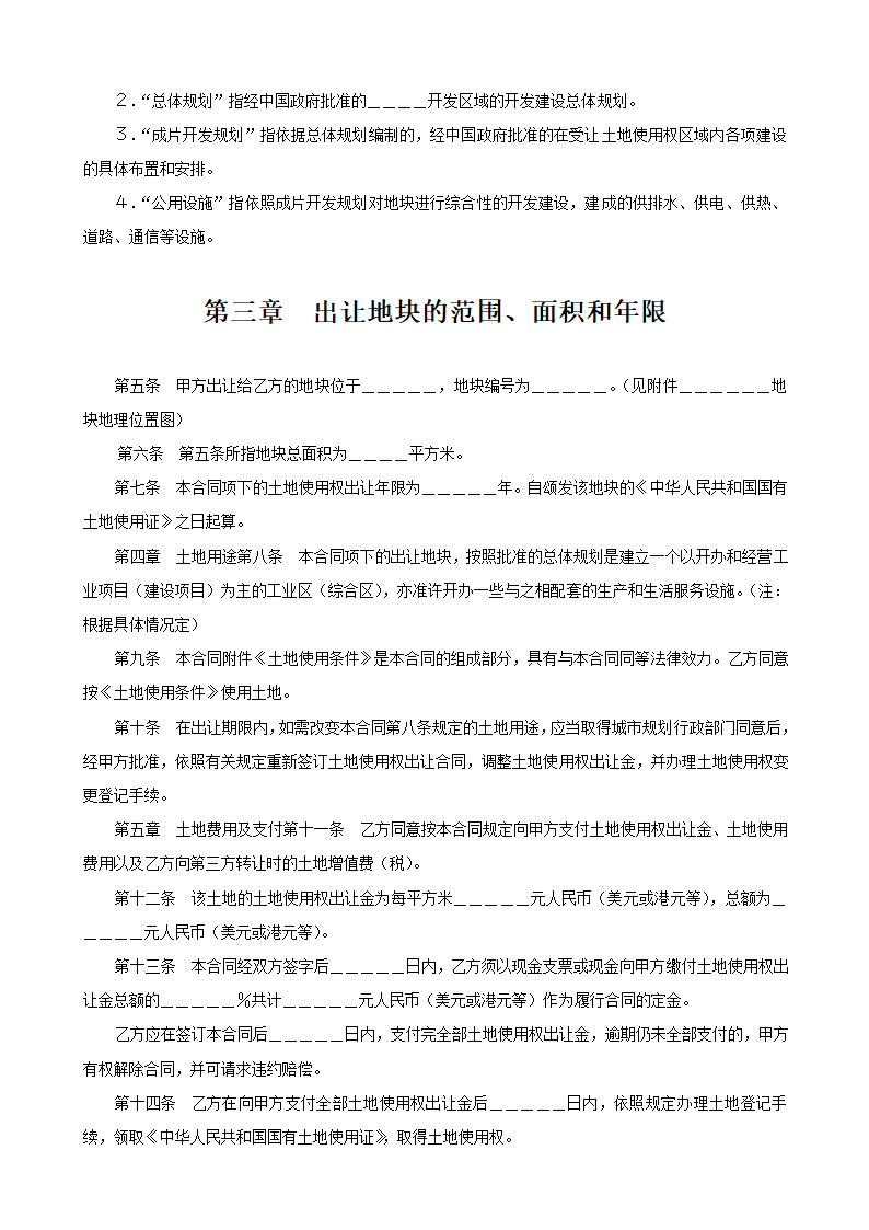 土地使用权出让合同成片开发土地出让合同.doc第2页