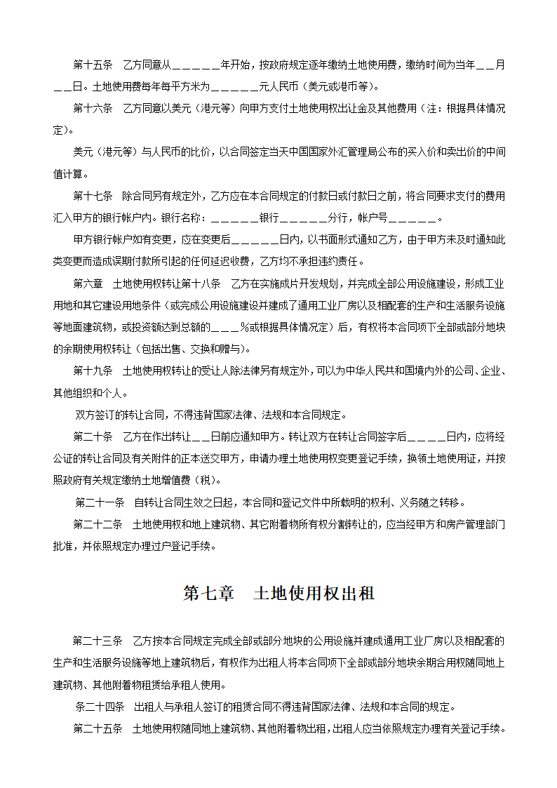 土地使用权出让合同成片开发土地出让合同.doc第3页