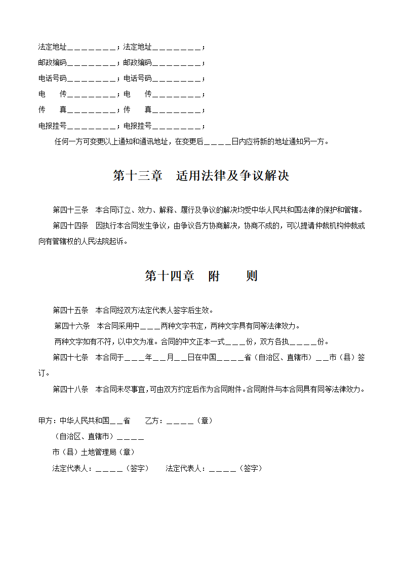 土地使用权出让合同成片开发土地出让合同.doc第6页