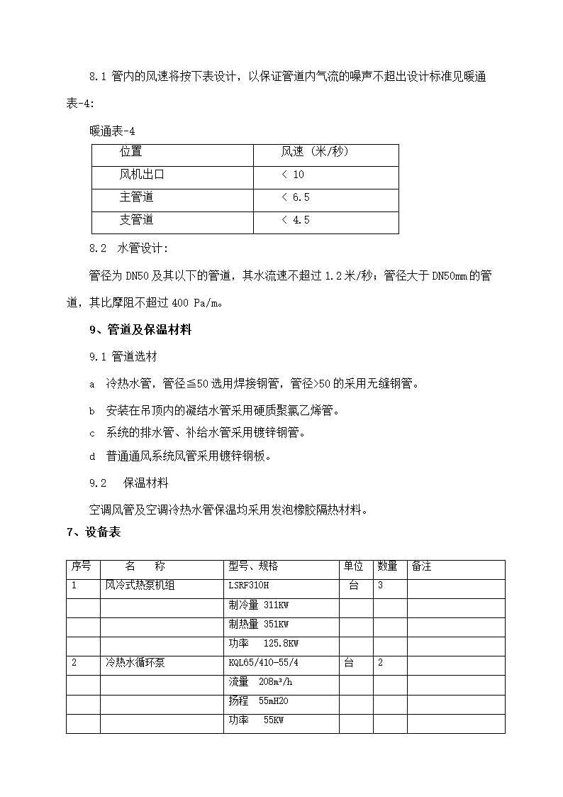 某医院暖通初设报告.doc第5页