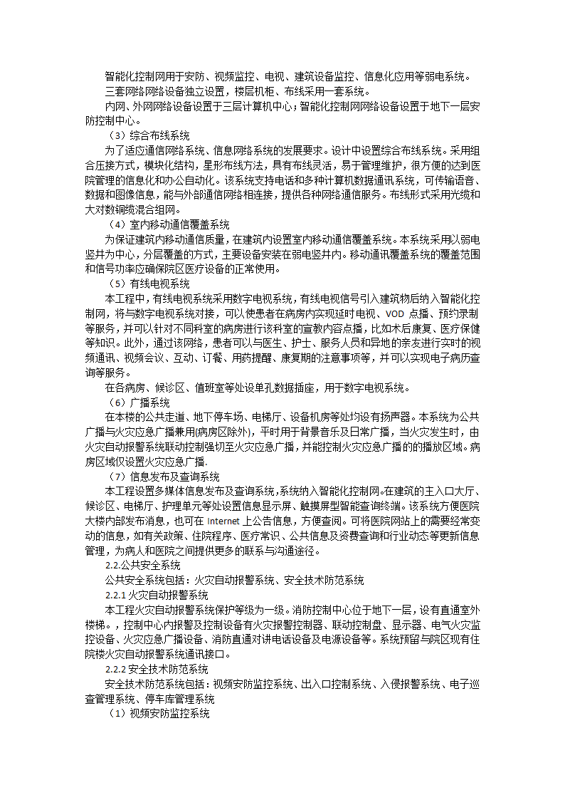 医院建筑弱电系统设计要点及案例解析.doc第2页