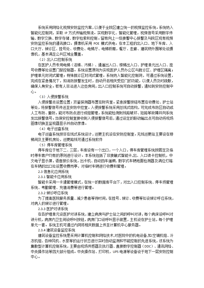 医院建筑弱电系统设计要点及案例解析.doc第3页