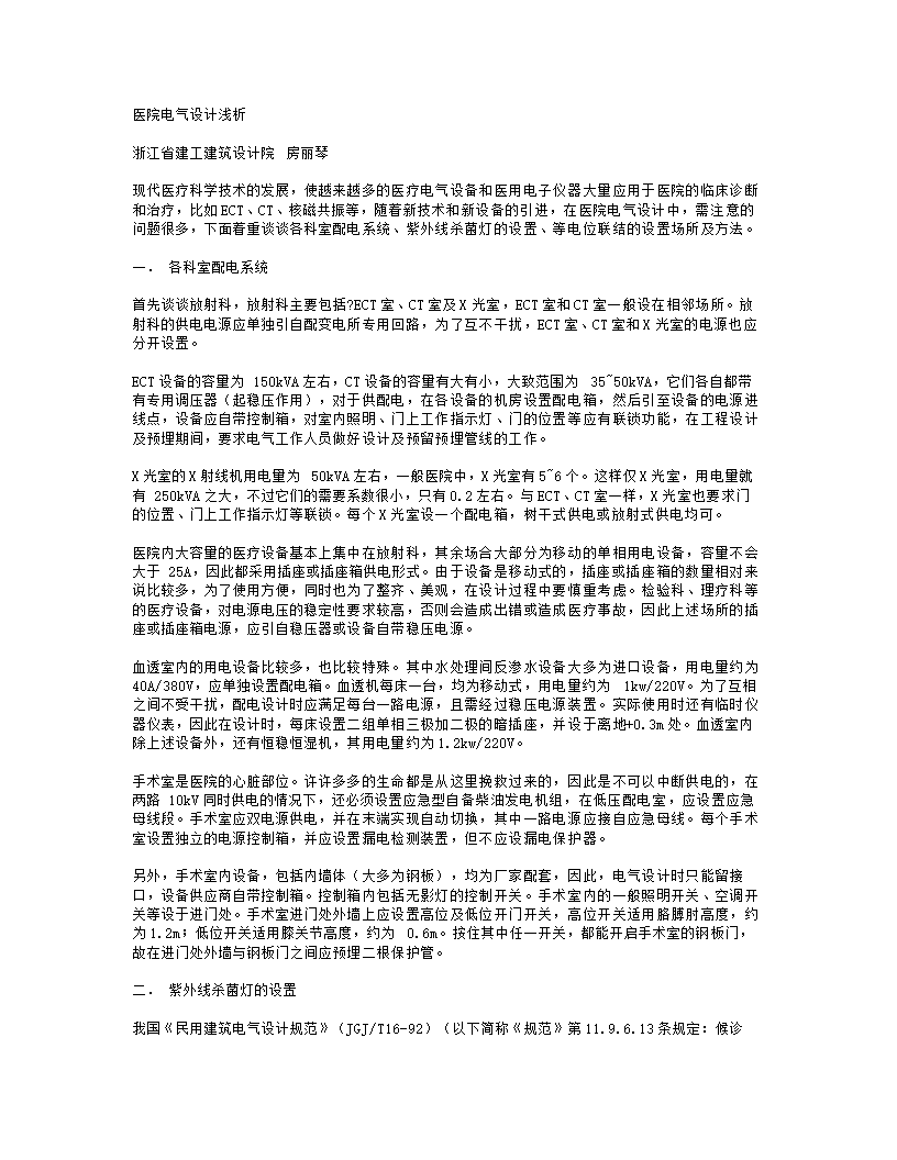 医院电气设计浅析.doc