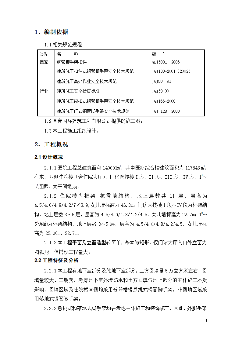 框剪结构医院工程临时用电施工方案.doc第4页